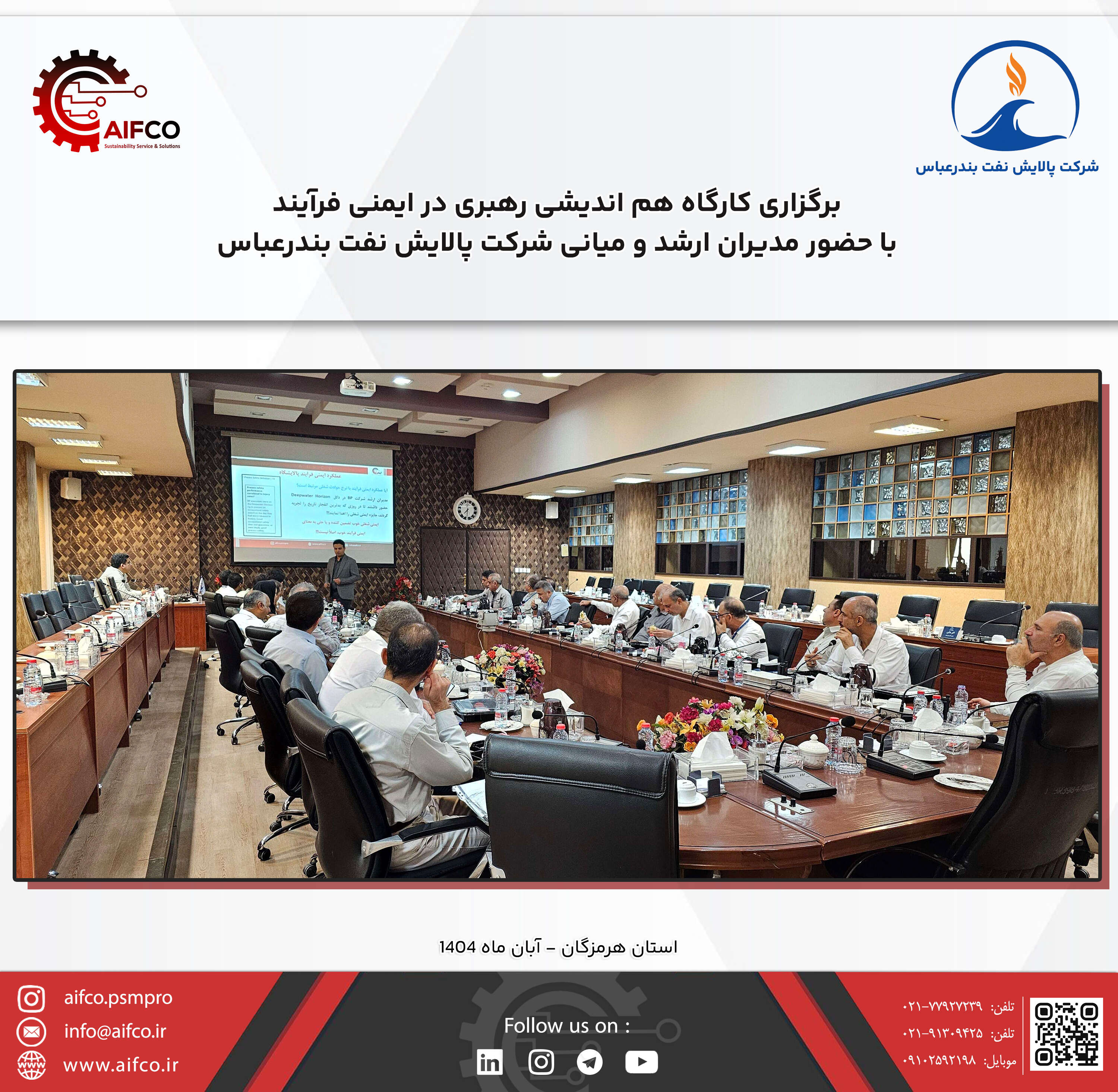 Holding a workshop on process safety leadership at Bandar Abbas Oil Refining Company